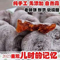 Fresh persimmons in stock farm-made Shanxi specialties wild old trees old-fashioned persimmon cakes frosty white frost small round cakes