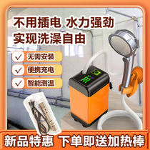 Dormitory Wireless Bathing Artifact Charging Convenient Self-driving Camping Simple Outdoor Shower Electric Shower Self-priming Pump