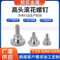 304 high head knurled screws step decoration hand twist high head screws stainless steel hand twist knurled screws