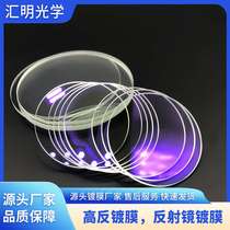 Lens coating Acrylic customized large size AR glass Sensor photoelectric soft color display lens coating