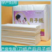 Knife puerperal pad maternity-specific toilet paper knife paper sterile hospital admission waiting for delivery confinement paper postpartum delivery room household