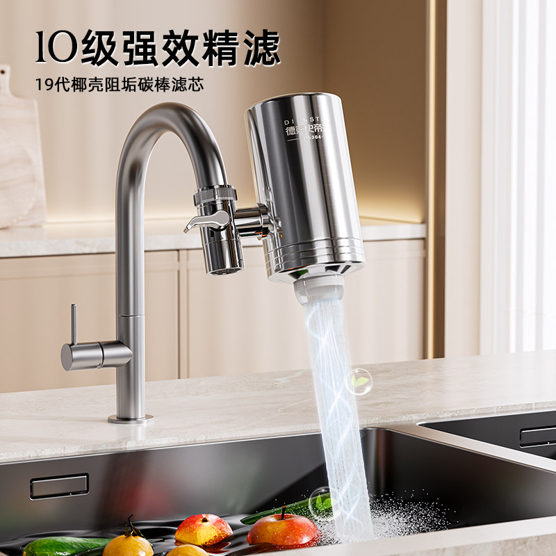 德克史蒂夫活性炭滤芯不锈钢龙头式净水器除氯烧结碳过滤器史帝夫
