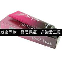 Free tools Mijin Ruth plant hair dye hair dye hair dye hair cream color baking oil cover whitening anti-allergic and more