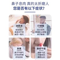 (It falls off automatically without surgery) Nasal polyps sinusitis nasal congestion turbinate hypertrophy special medicine to clear rhinitis and blockage