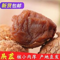(New arrival) Fujian specialty dried lychee farmhouse dry goods small meat thick lychee meat dried 500g dried lychee