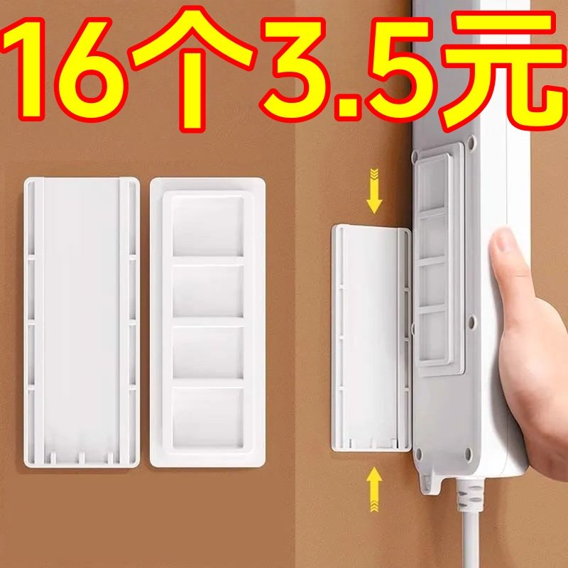 排插固定器壁挂插座插排免打孔自粘理线器固定墙上贴电线收纳神器
