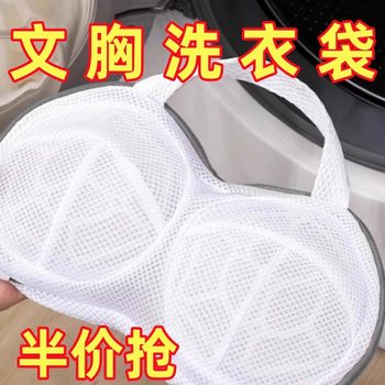 Bra Laundry Bag, Special Anti-Deformation Filter Bag for Washing Machine, Protective Bag for Bra, Wash Bag, Mesh Bag