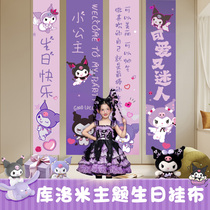 Kuromi birthday decoration scene layout decoration hanging cloth girl 10 years old childrens party 12 background wall banner