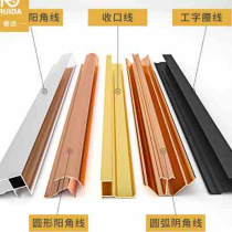 Wall panel aluminum alloy decorative lines I-shaped Yin and Yang corner edge strips integrated wall closing metal bead transfer