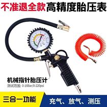 German imported car tire pressure gauge motorcycle inflatable gun high-precision tire pressure gun air pressure gauge pressure measuring tire detector