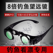 High-power fishing telescope high-definition night vision and floating artifact fishing-specific magnification and clarity professional head-mounted glasses