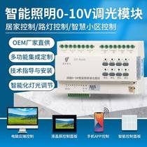 Intelligent lighting 0-10V dimming and color control module 4-way relay switch execution RS485 factory direct sale