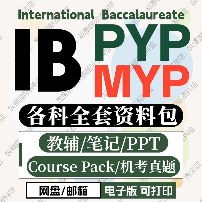2026 Ib Primary School Pyp Middle and High School Myp Mathematics Biology Chemistry Physics Science English Geography History Humanities Music Design Computer Science Economics Educational Materials Real Exam Questions Ppt 2026 Ib Primary School Pyp Middle and High School Myp Mathematics Biology Chemistry Physics Science English Geography History Humanities Music Design Computer Science Economics Educational Materials Real Exam Questions Ppt