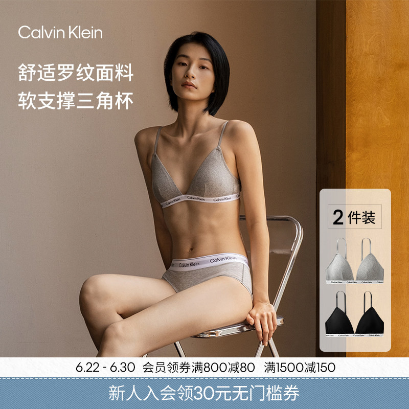 【Single Piece 217 Yuan】【Ribbed】Ck Women's Underwear Two Pieces Without Underwire Soft Support Triangle Cup Lightweight Bra 【Single Piece 217 Yuan】【Ribbed】Ck Women's Underwear Two Pieces Without Underwire Soft Support Triangle Cup Lightweight Bra