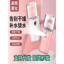 Hydration meter nano spray facial beauty cold spray machine humidification instrument household portable charging small facial steamer