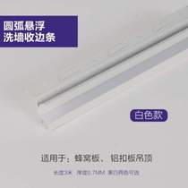 Edge aluminum gusset light aluminum alloy corner line wall washing suspended large plate light strip light honeycomb closing