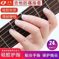 Qingge ZT03 guitar anti-pain finger cover left fingertip finger protection cover string ukulele auxiliary accessories