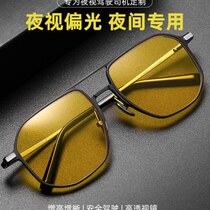 Mens night vision glasses for driving at night anti-high beam nighttime myopia nighttime artifact driver driving