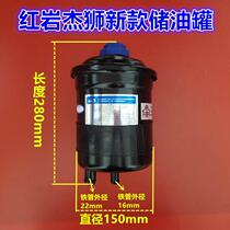 Car Hongyan Jieshi steering oil bottle steering gear oil tank power pump oil cup SAIC New King Kong Jika direct sales