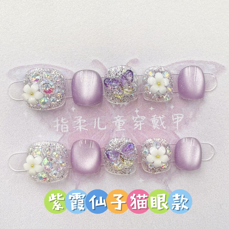 Purple Fairy Style Children's Wearable Nails Cat Eye Style Nail Art Stickers Finished Removable Fake Nails