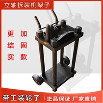 Steering knuckle vertical shaft disassembly and assembly machine rack pneumatic hydraulic claw kingpin bearing press pressure shaft tool rack