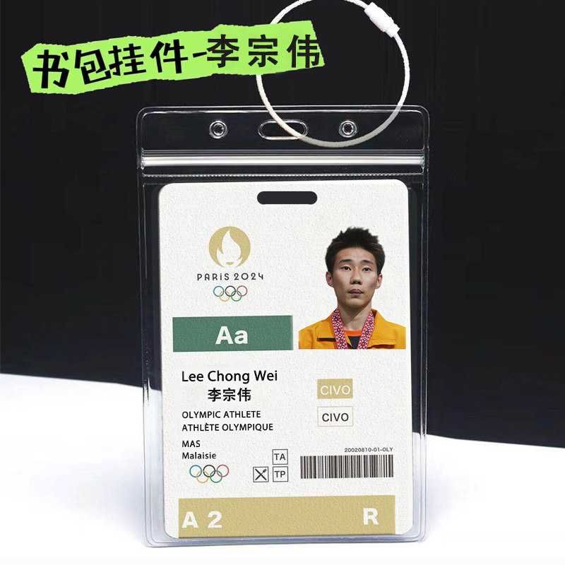 2025 новая подвеска для бадминтона Li Zongwei star card, участвующая в соревнованиях, карта игрока, подвеска для школьной сумки студента