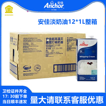 Anjia light cream thin cream milk tea milk cake New Zealand imported animal cream whole box 12*1L