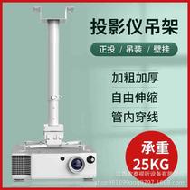 Kuaige projector bracket wall-mounted ceiling projector hanger wall-mounted shelf universal telescopic lifting bracket