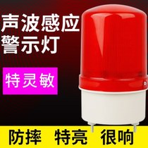 Sonic induction warning light sound and light alarm LED flashing light 220V guard box alarm light factory direct sale