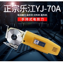 Zhang Xiaoquans authentic Lejiang YJ-70 handheld electric scissors electric round knife cutting machine cloth cutting machine cloth cutting machine
