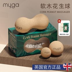 Myga Cork fascia ball fitness sports massage ball Cervical Spine lumbar rehabilitation training trumpet yoga peanut ball