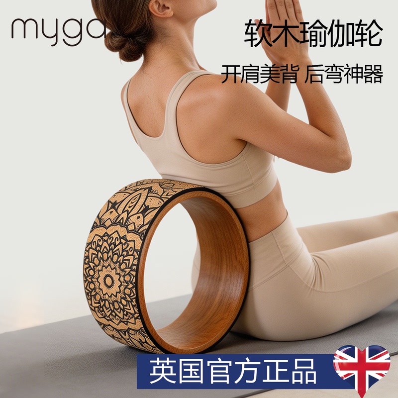 Myga Cork Yoga Wheel Backbend Tool Pilates Fitness Shaping Yoga Roller Fitness Back Stretching Ring