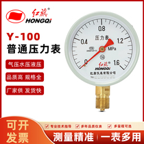 German and Japanese imported manufacturers direct sales Hongqi Instrument Y-100 ordinary pressure gauge 1 6-level 0-1mpa water pressure gauge