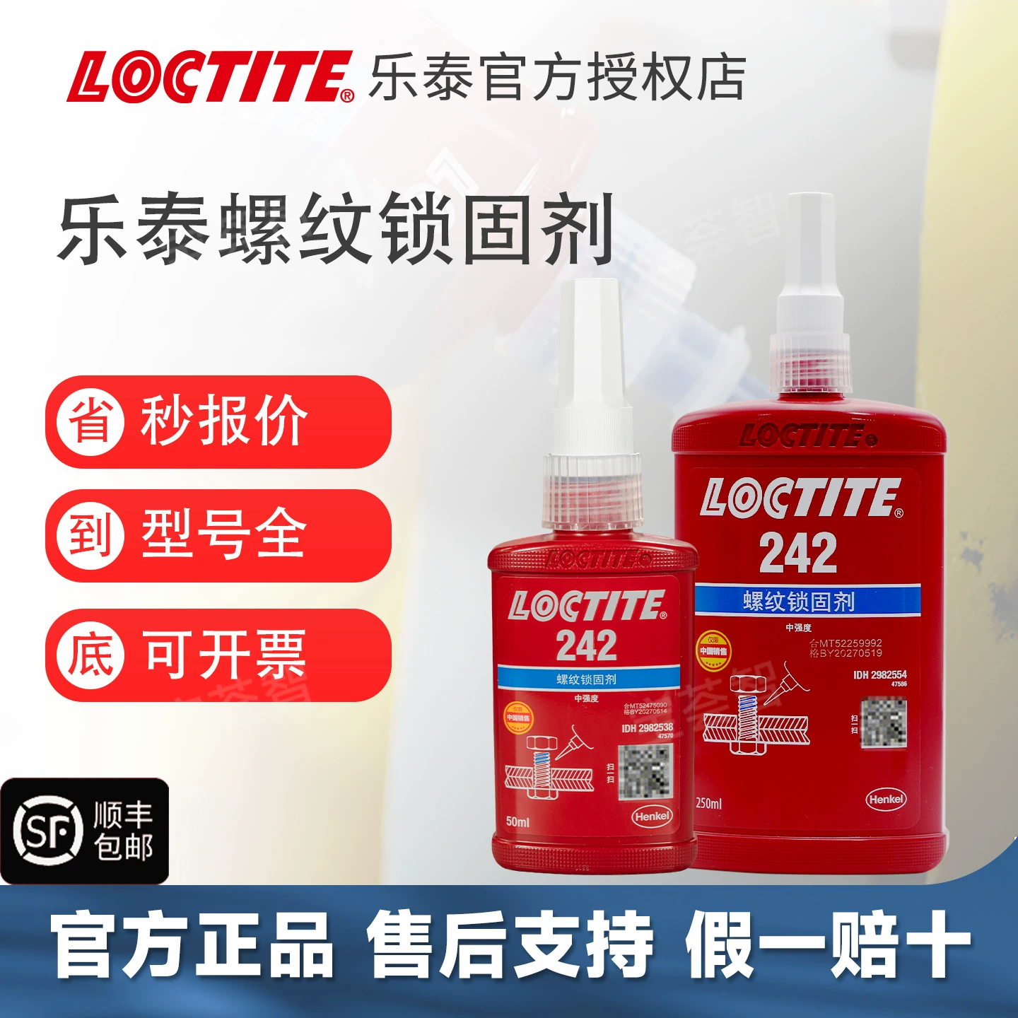 Клей для резьбовых соединений Henkel Loctite 242/262/270/271/290, клей с высокой прочностью для мотоциклов, противоскользящий, фиксационный клей