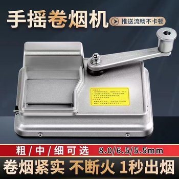 Medium-Sized 6.5mm Thick Tobacco, 8.0mm Thin Tobacco, 5.5mm Cigarette Machine, Hand-Operated Cigarette Maker, Semi-Automatic Cigarette Filler, Cigarette Machine