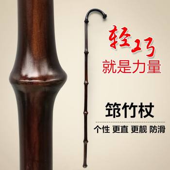 Qiongzhu Cane/Lightweight Walking Stick for the Elderly/Traditional Handmade Bamboo Ultra-Light Hiking Stick as a Gift for the Elderly