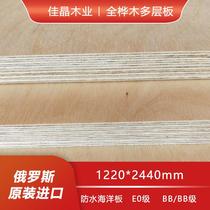 EN unbranded F grade imported all-wood multi-layer plywood plywood speaker board anti-birch water marine board ship model