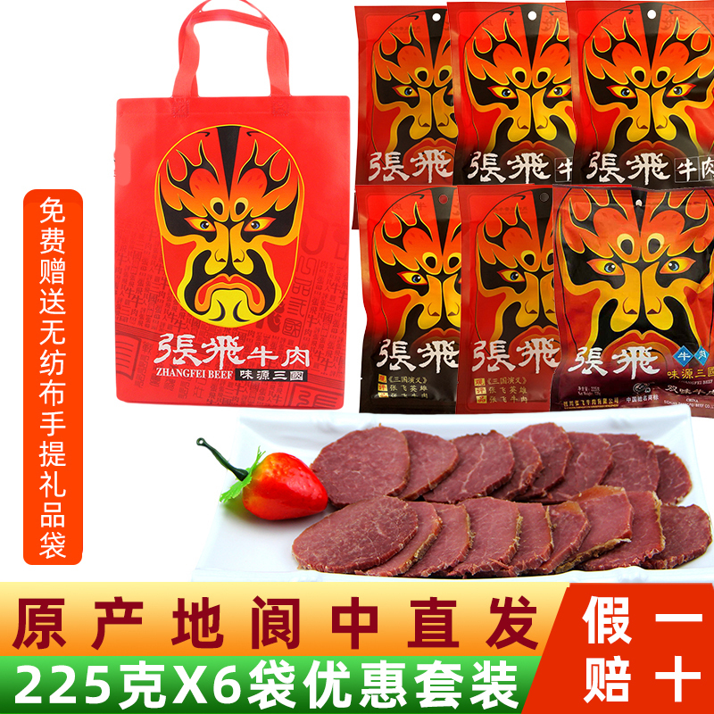 Zhang Fei Beef 225g*6 Bags Set, Five-Spice Original Flavor Beef Cooked Food Gift Pack, Sichuan Chengdu Langzhong Specialty