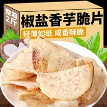 Raw cut taro slices salt and pepper taro slices ready-to-eat crispy salty snacks snacks snacks non-Lipu taro headlines