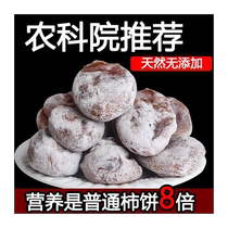 (Farmhouse Sweetness) Deep Mountain Old Persimmon Cake No Additives Homemade Farmhouse Persimmon Cake Shanxi Shuangjiang Hangshuangdiao Persimmon Cake