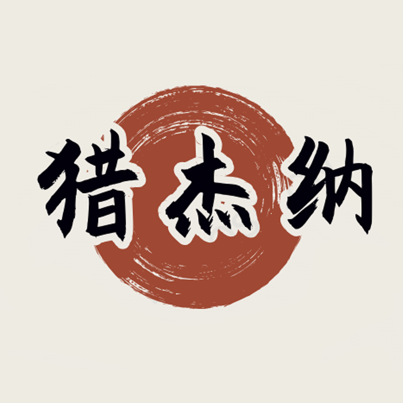 猎杰纳食品旗舰店