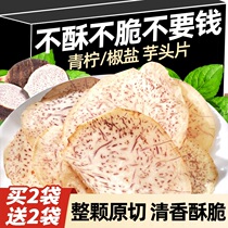 Salt and pepper taro chips salty taro crisps thin raw cut crispy strips low-temperature fat casual snacks ready-to-eat snacks