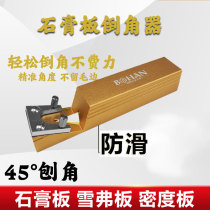 Aluminum alloy chamfering planer V-shaped woodworking gypsum board beveling knife chamfering device 45-degree angle ceiling decorative wood panel