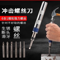 Germany imported 6-in-1 impact batch powerful screw can knock screwdriver cross-shaped screwdriver impact and take out multi-function