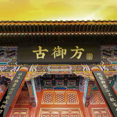 古御方染发护发品牌总店的LOGO