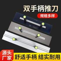 Double handle adjustable trowel Multi-specification stainless steel aluminum alloy large mud board mud trowel double trowel