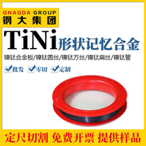Supply of TiNi alloy wire nickel titanium super elastic round rod shape memory metal plate industrial medical anti-toxicity