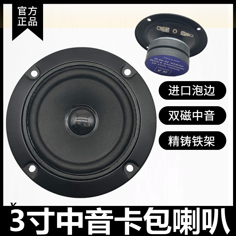 High-End 3inch Pure Midrange Speakers for Home Audio Systems, Karaoke Speakers, Hifi High-Fidelity Human Voice Speakers