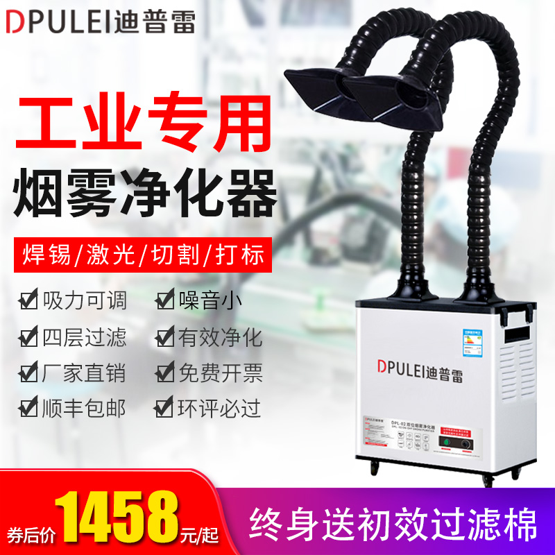 Solder smoke purifier Mobile workshop soldering iron Industrial smoking smoking exhaust machine Welding soot purifier