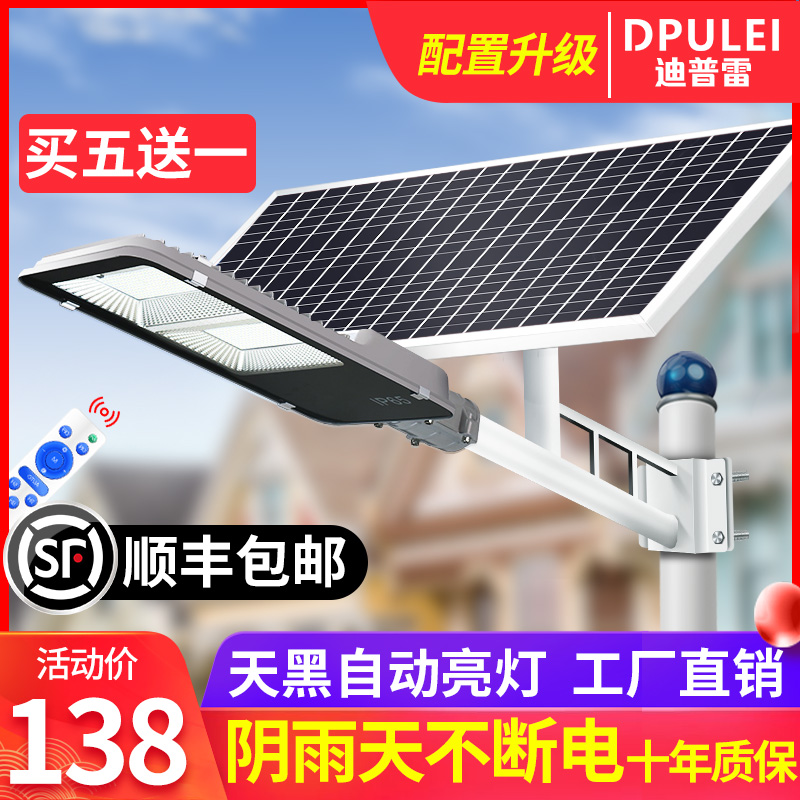 Solar lights, outdoor lights, garden lights, household high-power outdoor super bright led new rural lighting, waterproof street lights